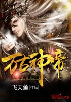 万古神帝起点笔趣阁章节列表