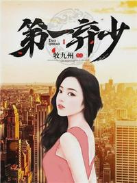 第一弃少江北辰章节列表