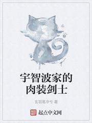 宇智波家的肉装剑士章节列表