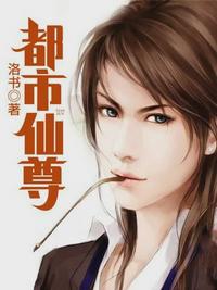 都市洛尘章节列表