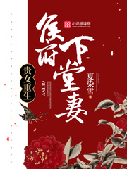 重生侯府嫡女章节列表