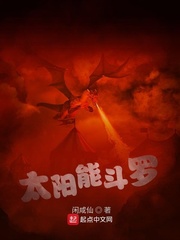 太阳能斗罗章节列表