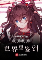 在奥特曼世界里签到章节列表