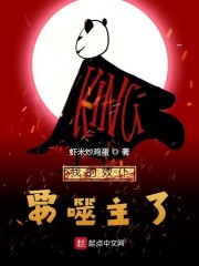 我的奴仆要噬主了章节列表