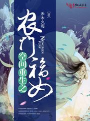 空间重生之农门福女章节列表
