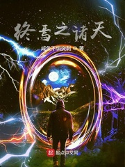 诸天之亡者归来章节列表
