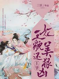 王爷,王妃貌美还狠凶施落卫琮曦章节列表