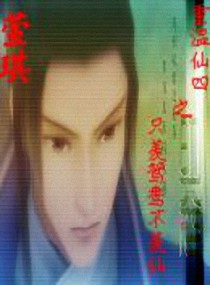 胜者为王唐九章节列表