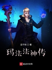 玛法法神传章节列表
