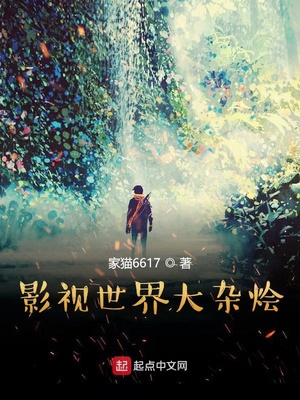 影视世界大杂烩章节列表