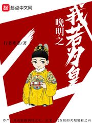 崇祯李杰章节列表