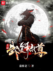全球武道称尊章节列表