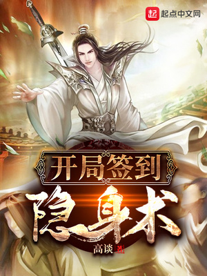 开局签到七十二道法章节列表