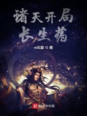 诸天开局长生药章节列表