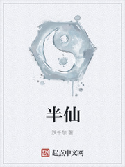 半仙章节列表