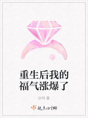 重生后我的福气涨爆了章节列表
