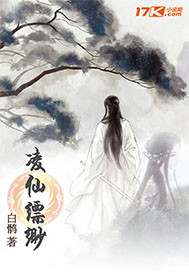 凌仙缥缈章节列表