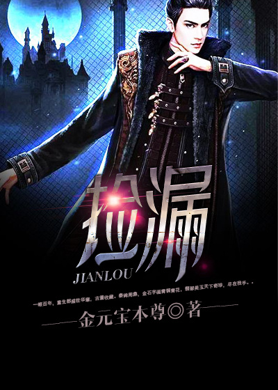 捡漏金锋李旖雪章节列表