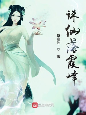 诛仙落霞峰章节列表