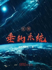 无限垂钓系统章节列表