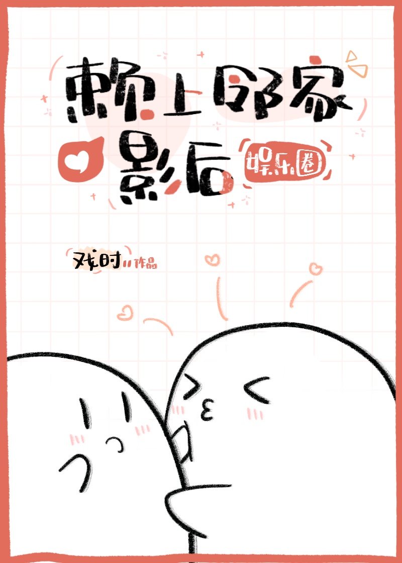 偏爱 [娱乐圈]章节列表