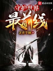 诸天降临：守护世界最前线章节列表