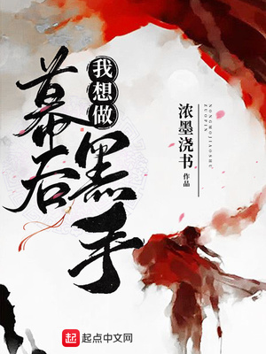 我想做幕后黑手（从火影开始做幕后黑手）章节列表