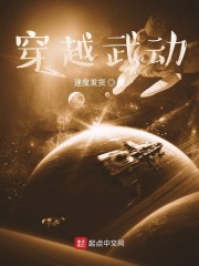 穿越武动章节列表