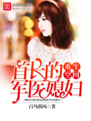 重生空间：首长的军医媳妇章节列表