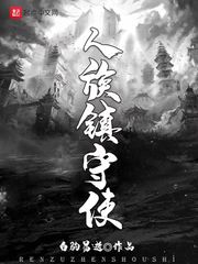 镇守使沈长青章节列表