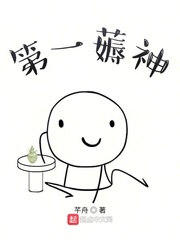 第一薅神(芊舟)章节列表