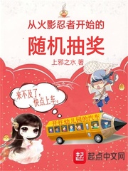从火影忍者开始的随机抽奖章节列表