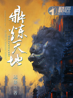 鼎炼天地远景章节列表