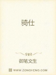 骑仕章节列表