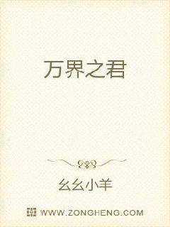 万界之君章节列表