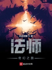 法师奇幻之旅章节列表