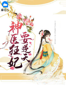 东篱御龙泽章节列表