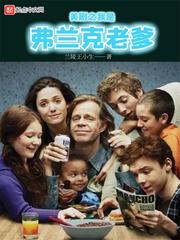 弗兰克王树生章节列表