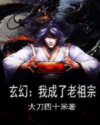 玄幻：我成了老祖宗陈阳章节列表
