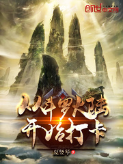 从斗罗开始打卡txt下载章节列表