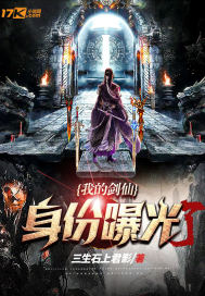 都市：我的剑仙身份曝光了章节列表