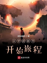 从学园都市开始旅程章节列表