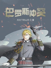 巴罗斯冲突章节列表
