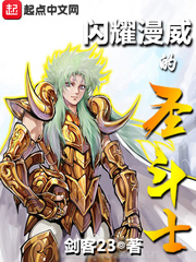 闪耀漫威的圣斗士章节列表