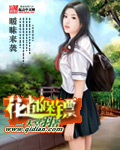 花都保镖章节列表