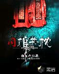 修罗战神江策丁梦妍章节列表