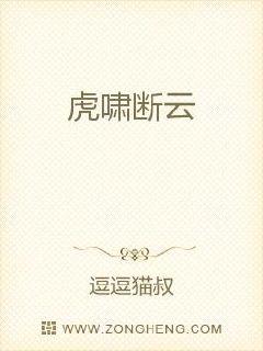 虎啸断云章节列表