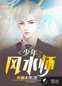 乘风少年吴峥章节列表