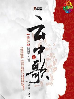 云中歌章节列表