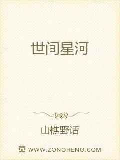 世间星河章节列表